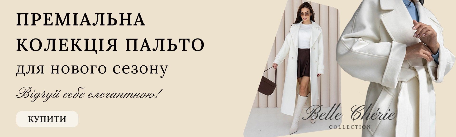 Пальто